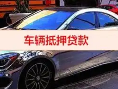 长汀汽车抵押借款的额度如何确定？